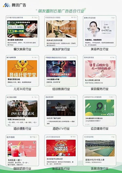 微信廣告 附近推 助力全國本地 實(shí)體生意 快速火起來