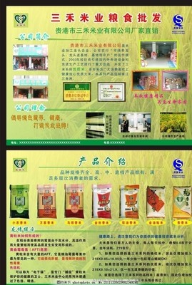 三禾米業,三和米業 三禾米業宣傳單 三和米業標志 大米圖片-