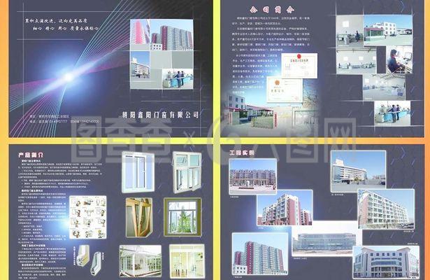 塑鋼門(mén)窗宣傳冊(cè)