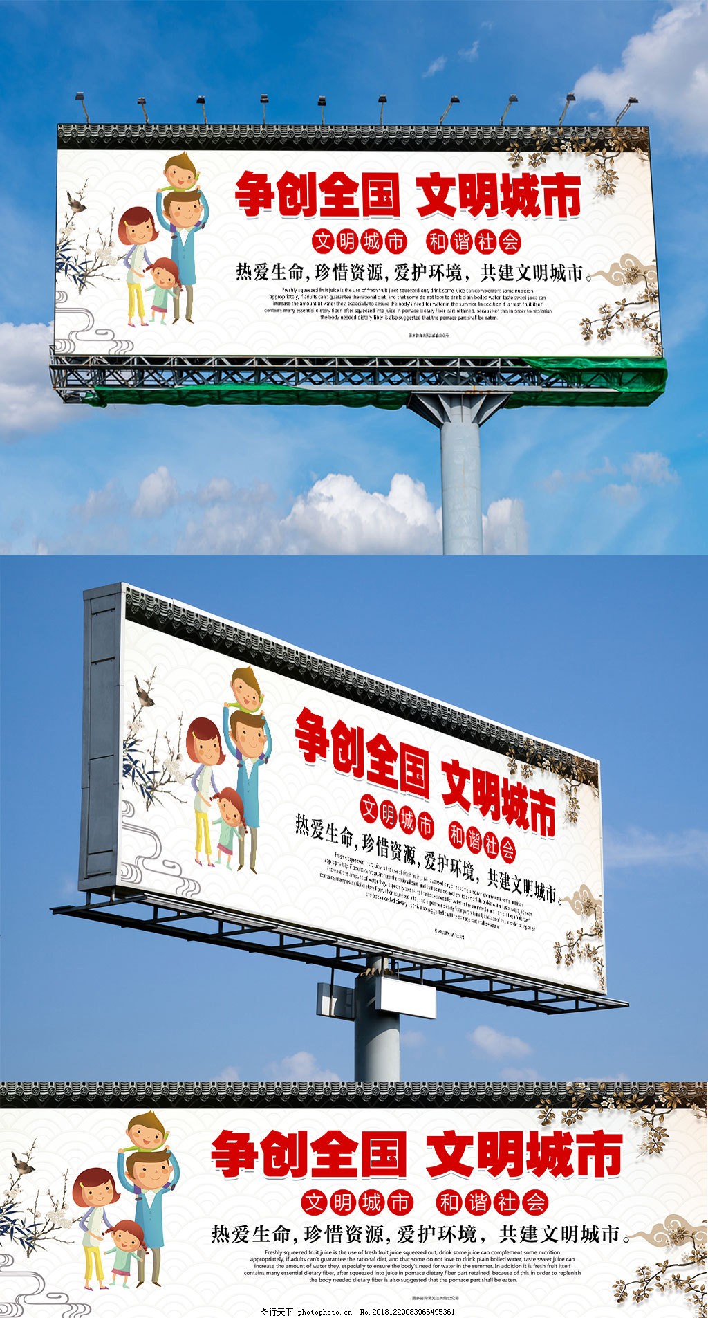 爭(zhēng)創(chuàng)全國(guó)文明城市戶外廣告