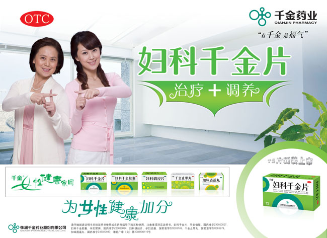 女性健康婦科千金片宣傳廣告圖片 - 愛(ài)圖網(wǎng)設(shè)計(jì)圖片素材下載