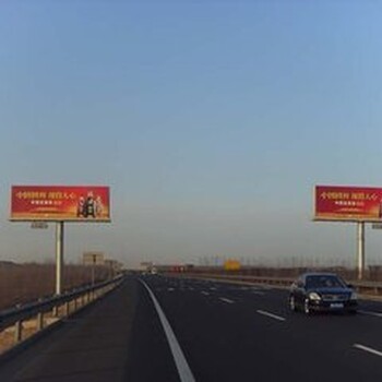 天津戶外廣告投放、(天津段)高速廣告招商熱線