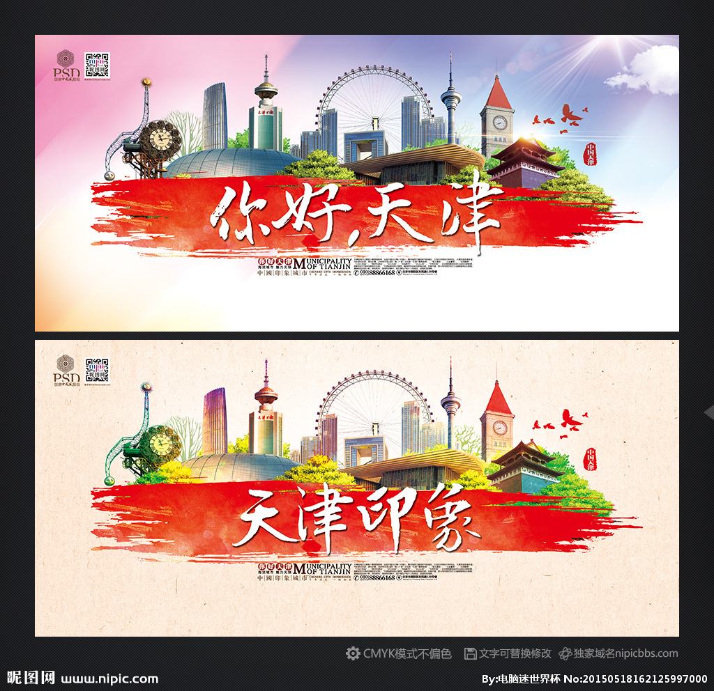 天津旅游設(shè)計圖__廣告設(shè)計_廣告設(shè)計_設(shè)計圖庫