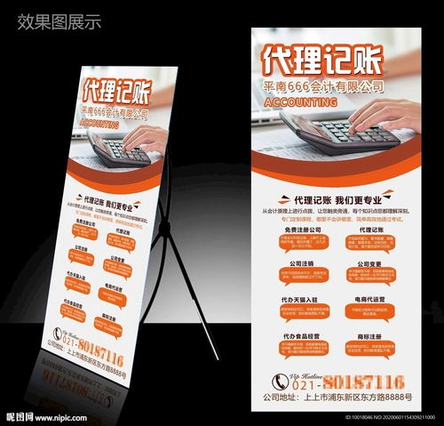 代理記賬展架與會計(jì)公司展架圖片 天津廣告設(shè)計(jì)指南
