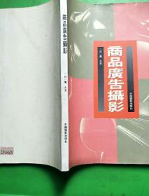 天津廣告攝影 專業(yè)商品廣告視覺的制勝之道