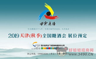 2019天津秋季全國糖酒會 預(yù)訂展位首選四川風(fēng)云廣告