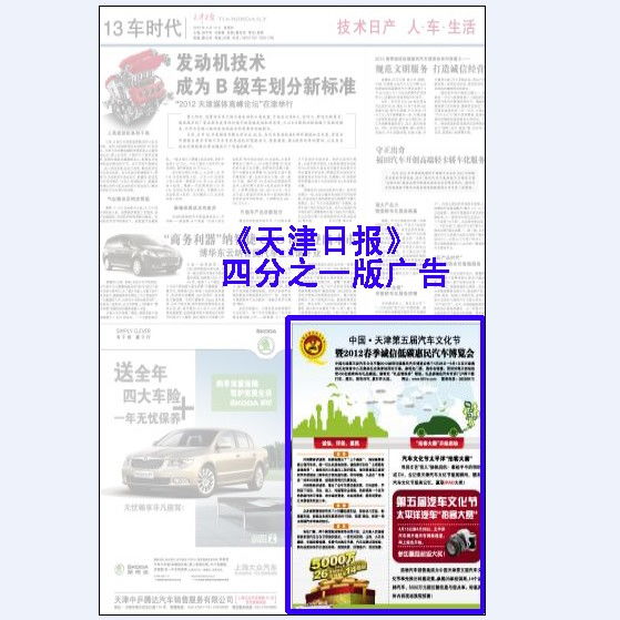 天津日報四分之一廣告發布指南 機構、價格與規格型號詳解