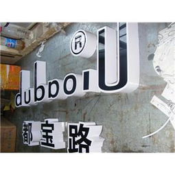 天津戶外廣告制作全解析 廠家、流程與價(jià)格指南