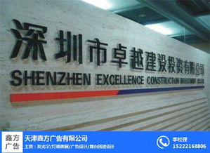 天津鑫方廣告設(shè)計(jì) 不銹鋼包邊平面發(fā)光字的專業(yè)解決方案